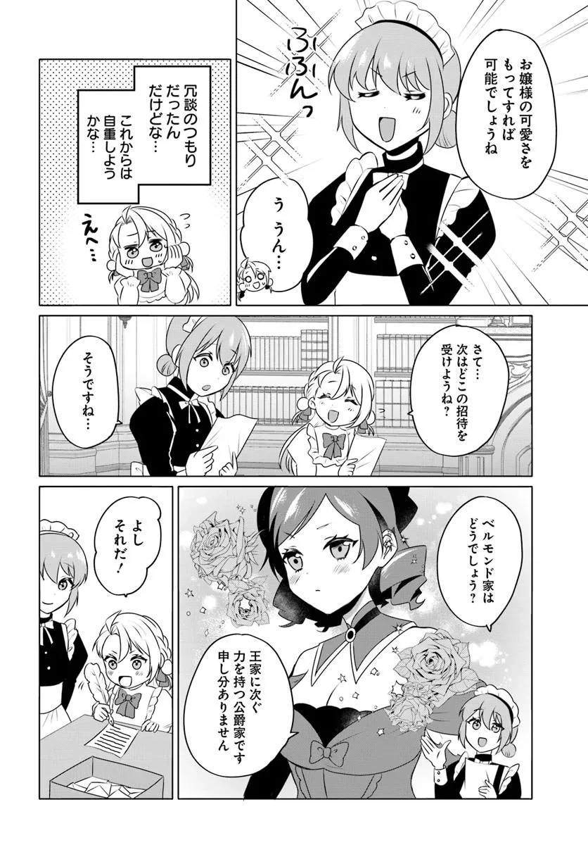 転生した俺が可愛いすぎるので、愛されキャラを目指してがんばります 第7.2話 - 5