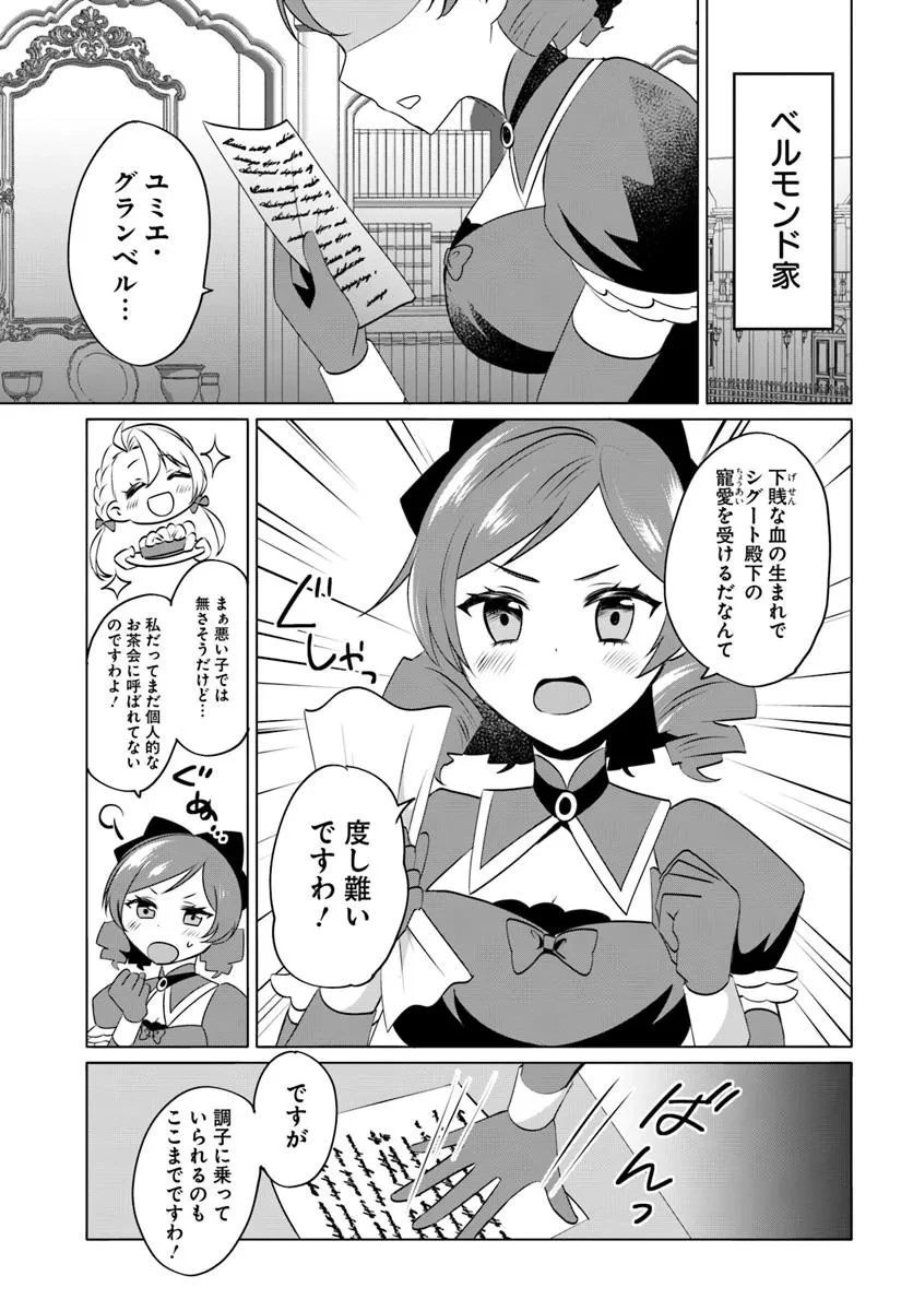 転生した俺が可愛いすぎるので、愛されキャラを目指してがんばります 第7.2話 - 6