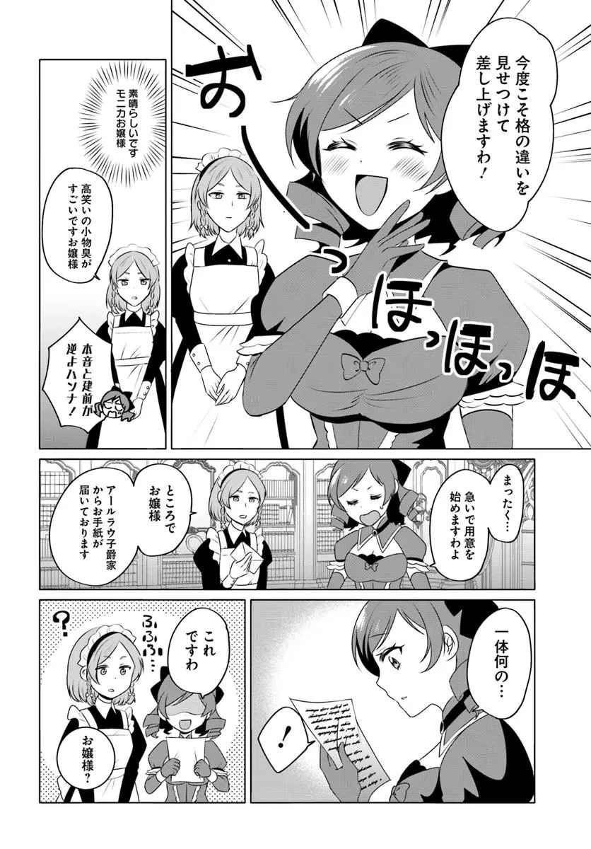 転生した俺が可愛いすぎるので、愛されキャラを目指してがんばります 第7.2話 - 7