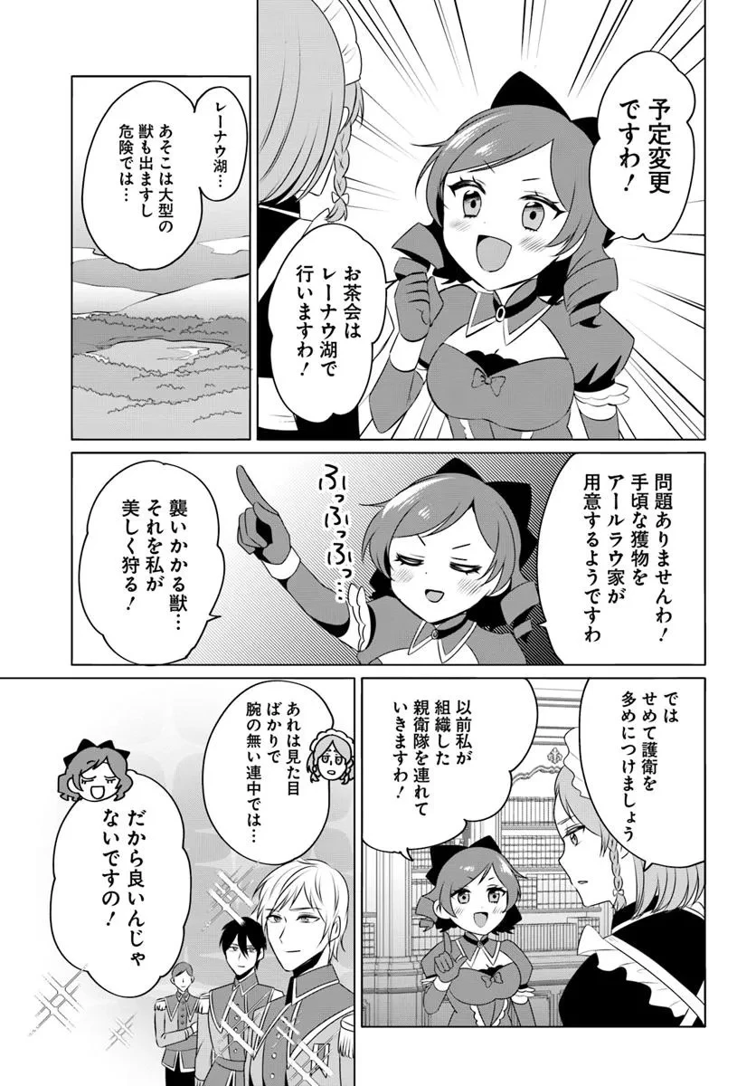 転生した俺が可愛いすぎるので、愛されキャラを目指してがんばります 第7.2話 - 8