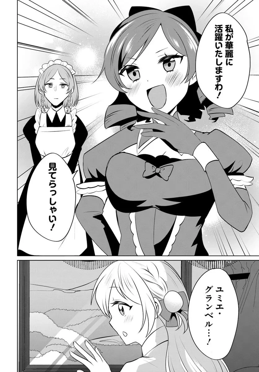 転生した俺が可愛いすぎるので、愛されキャラを目指してがんばります 第7.2話 - 9