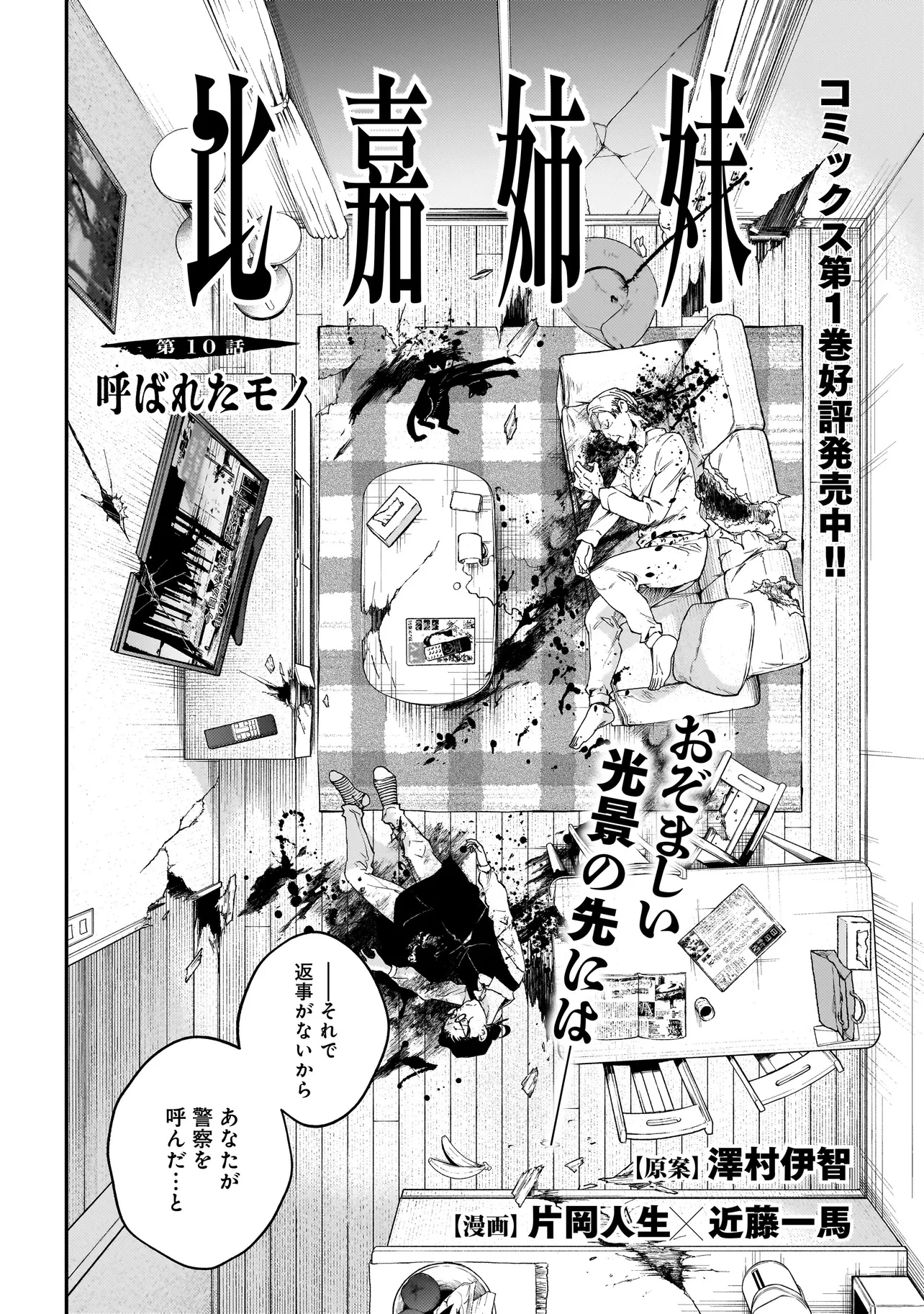 比嘉姉妹 第10話 - 4