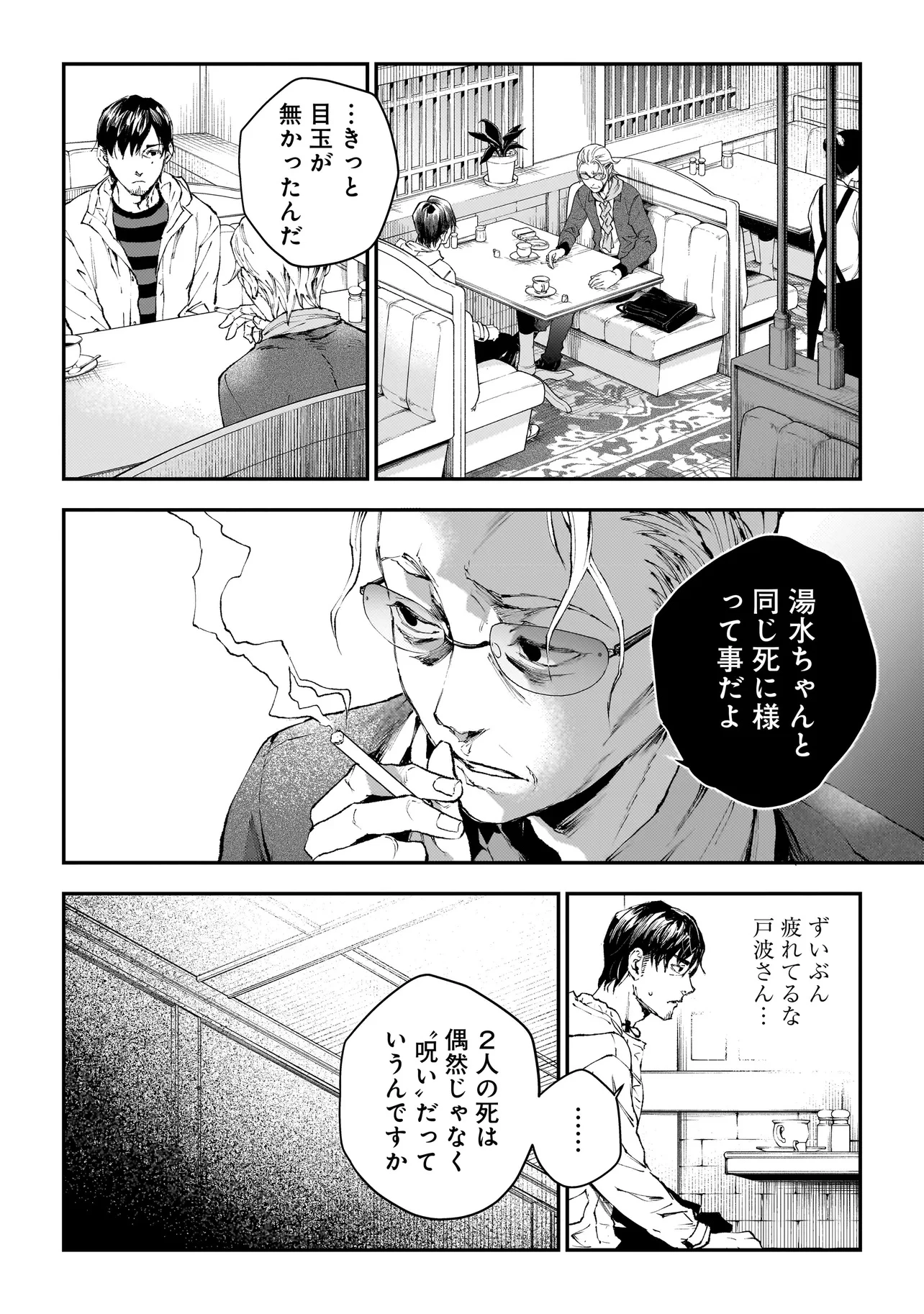 比嘉姉妹 第10話 - 8