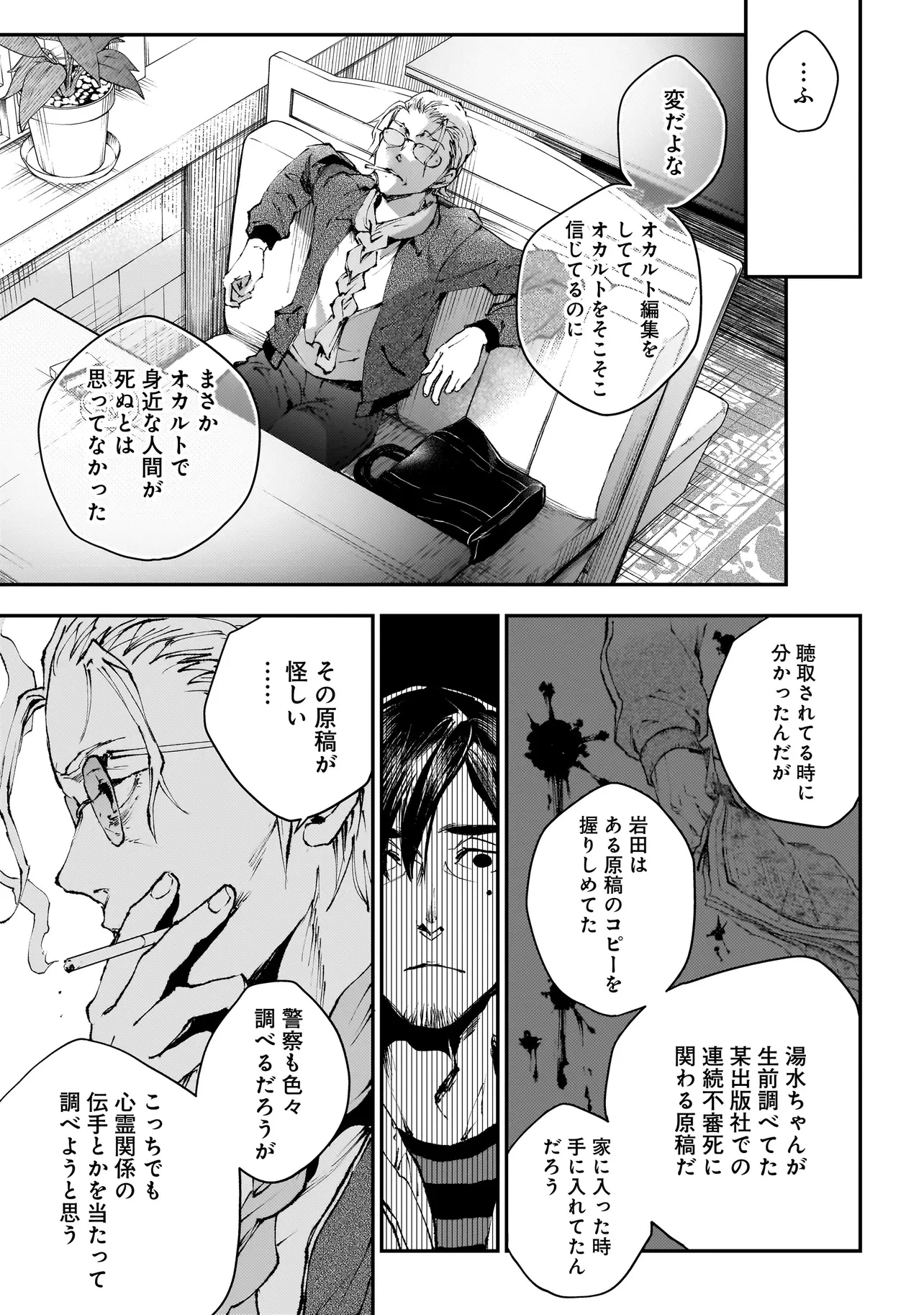 比嘉姉妹 第10話 - 9