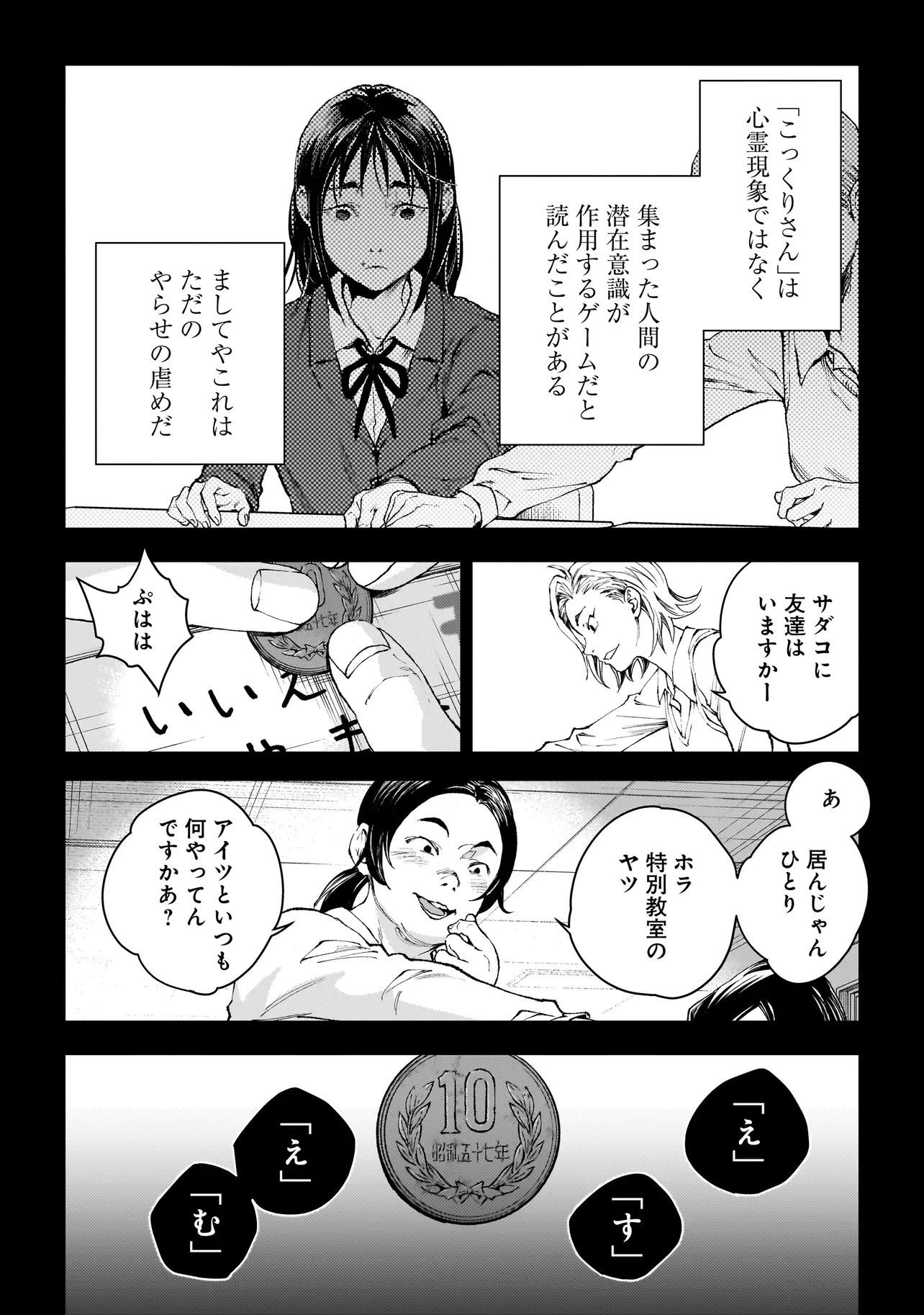 比嘉姉妹 第10話 - 18