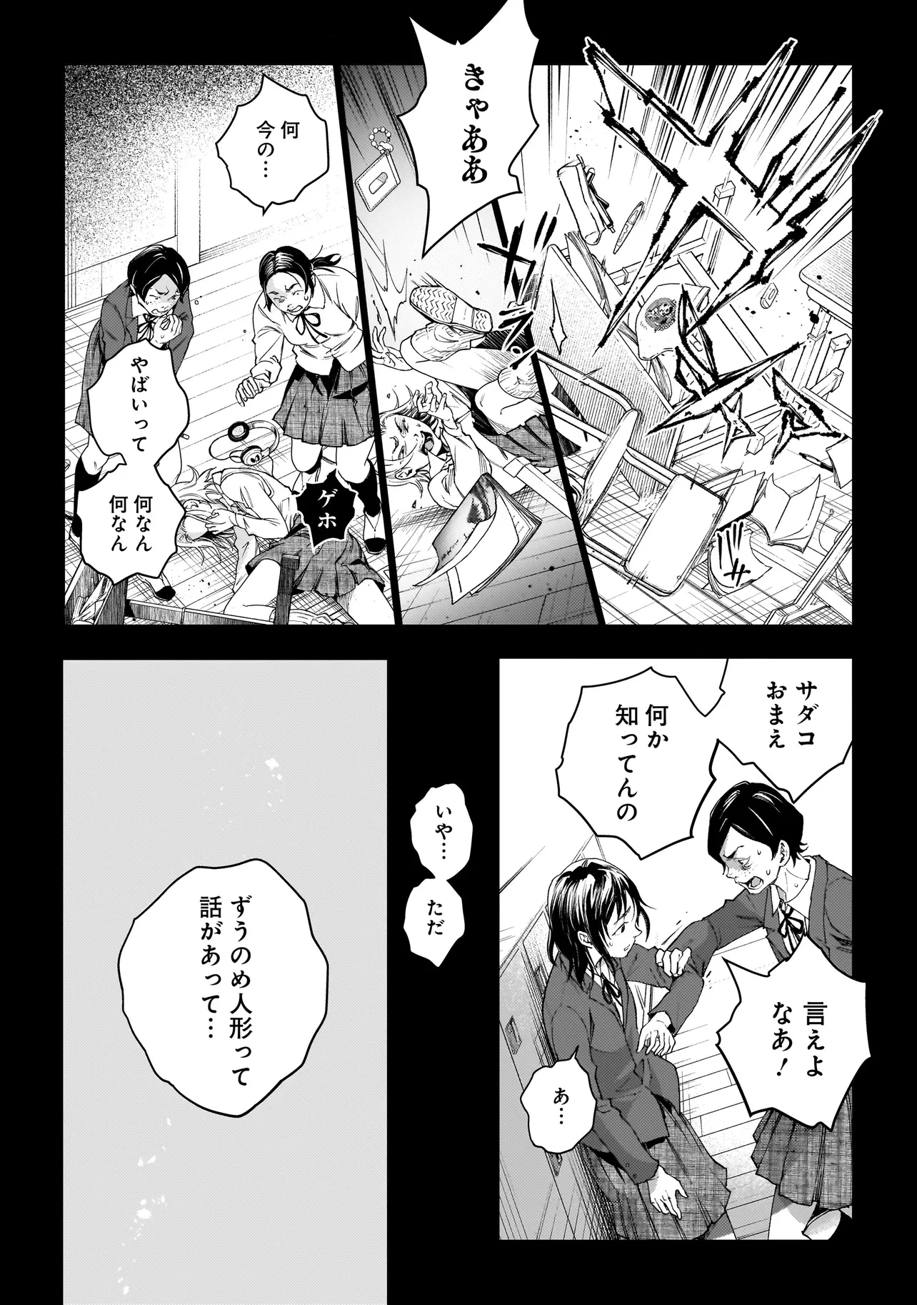 比嘉姉妹 第10話 - 26