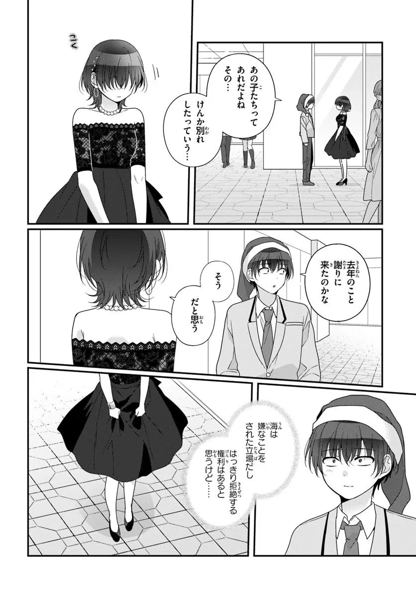 クラスで２番目に可愛い女の子と友だちになった 第31話 - 4