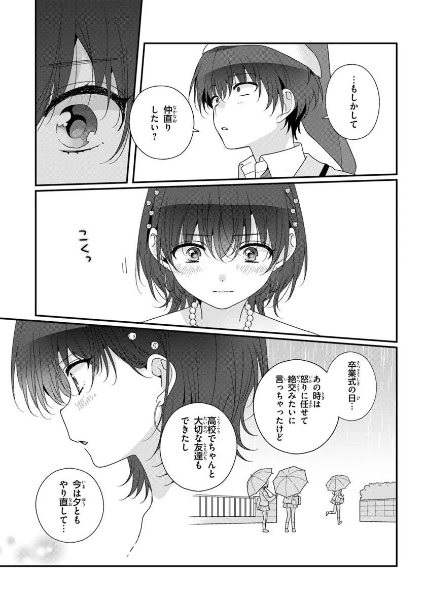 クラスで２番目に可愛い女の子と友だちになった 第31話 - 5