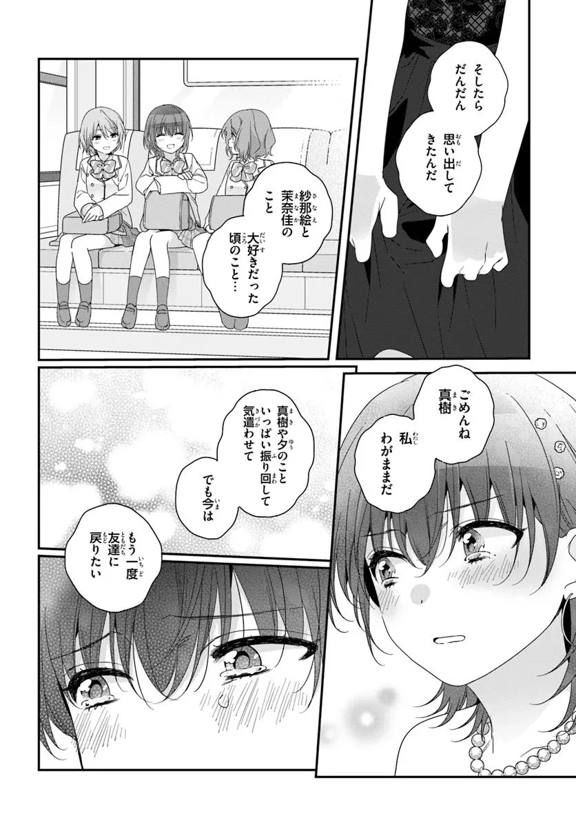 クラスで２番目に可愛い女の子と友だちになった 第31話 - 6