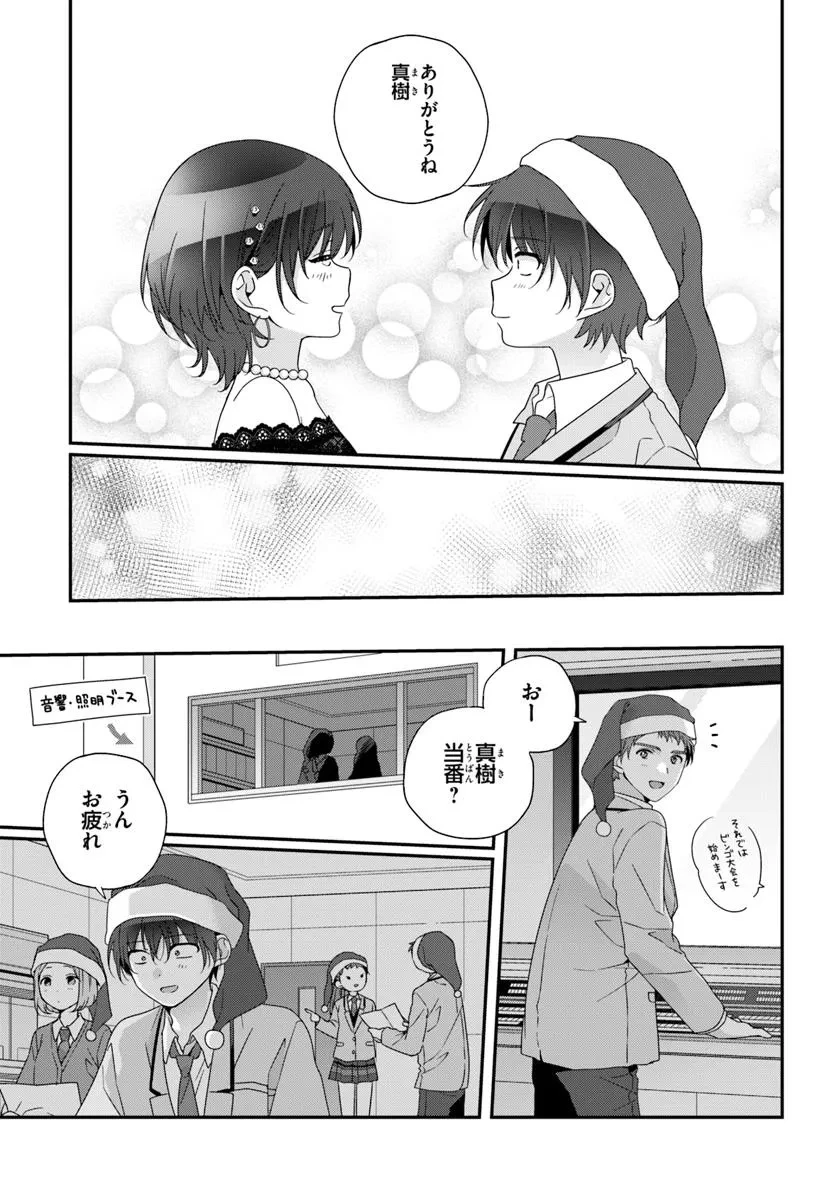 クラスで２番目に可愛い女の子と友だちになった 第31話 - 9