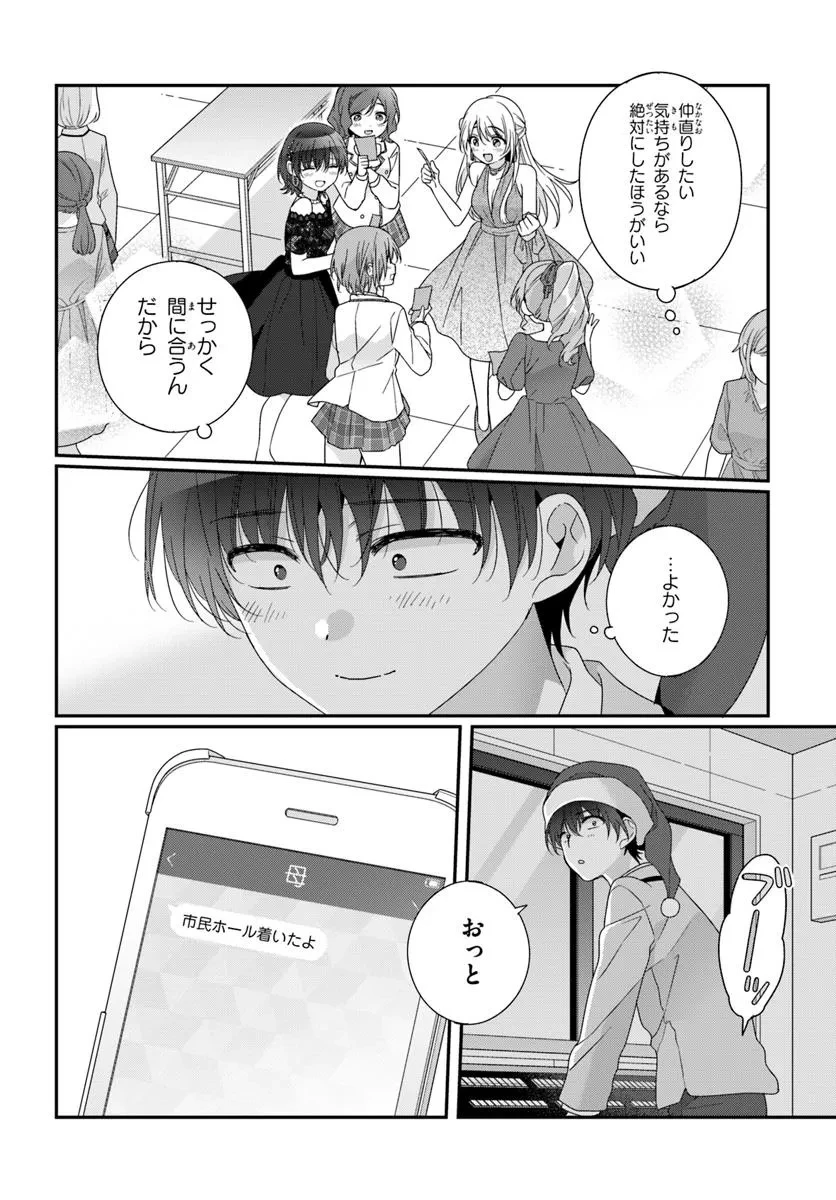 クラスで２番目に可愛い女の子と友だちになった 第31話 - 10