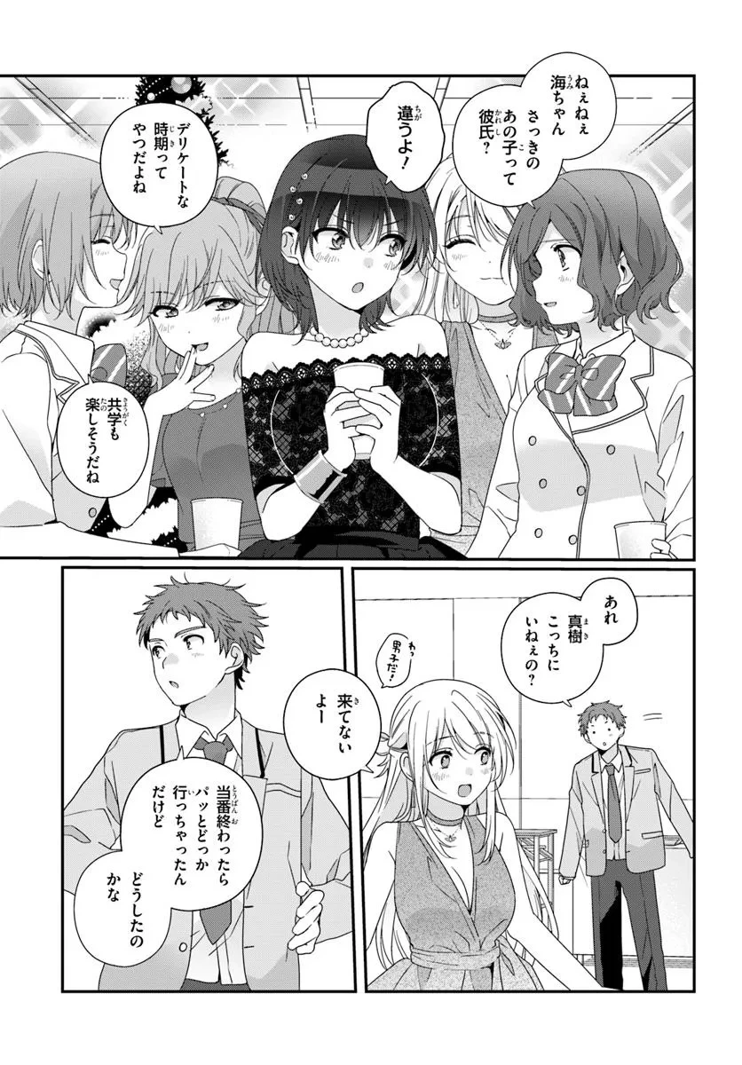 クラスで２番目に可愛い女の子と友だちになった 第31話 - 11