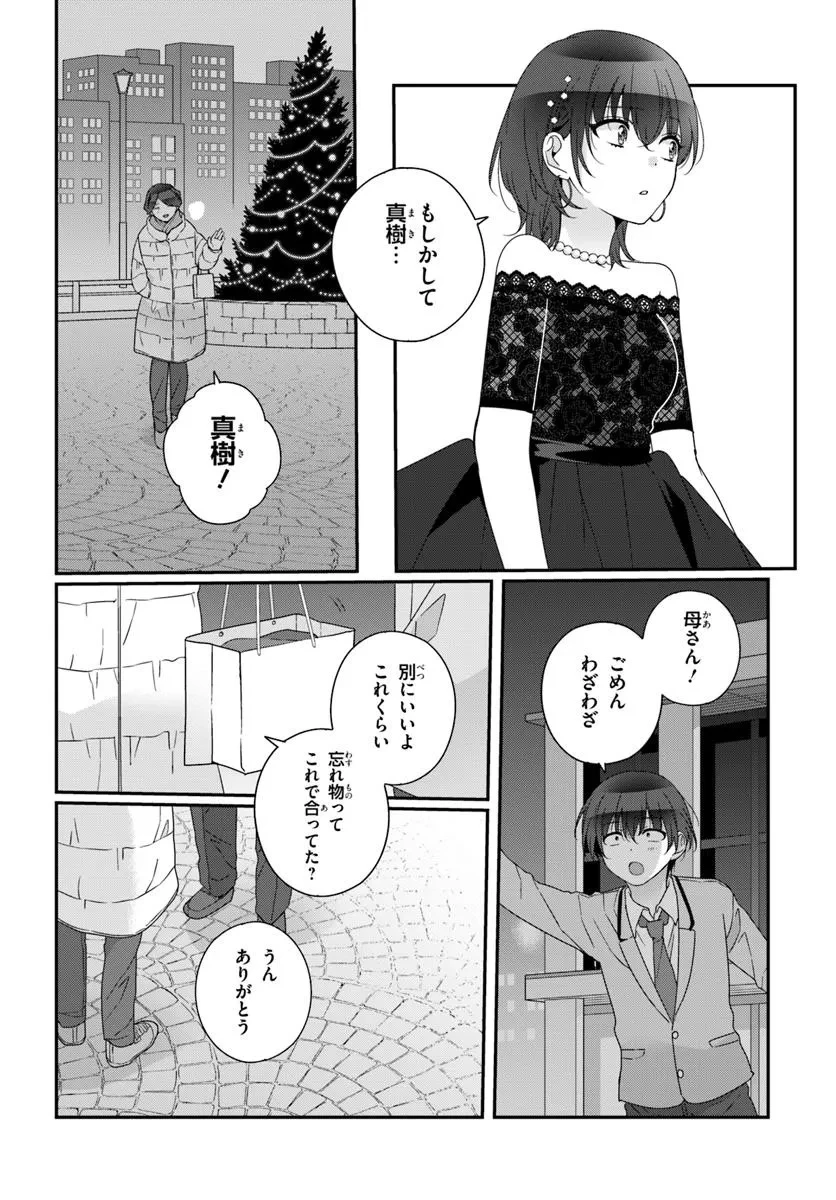 クラスで２番目に可愛い女の子と友だちになった 第31話 - 12