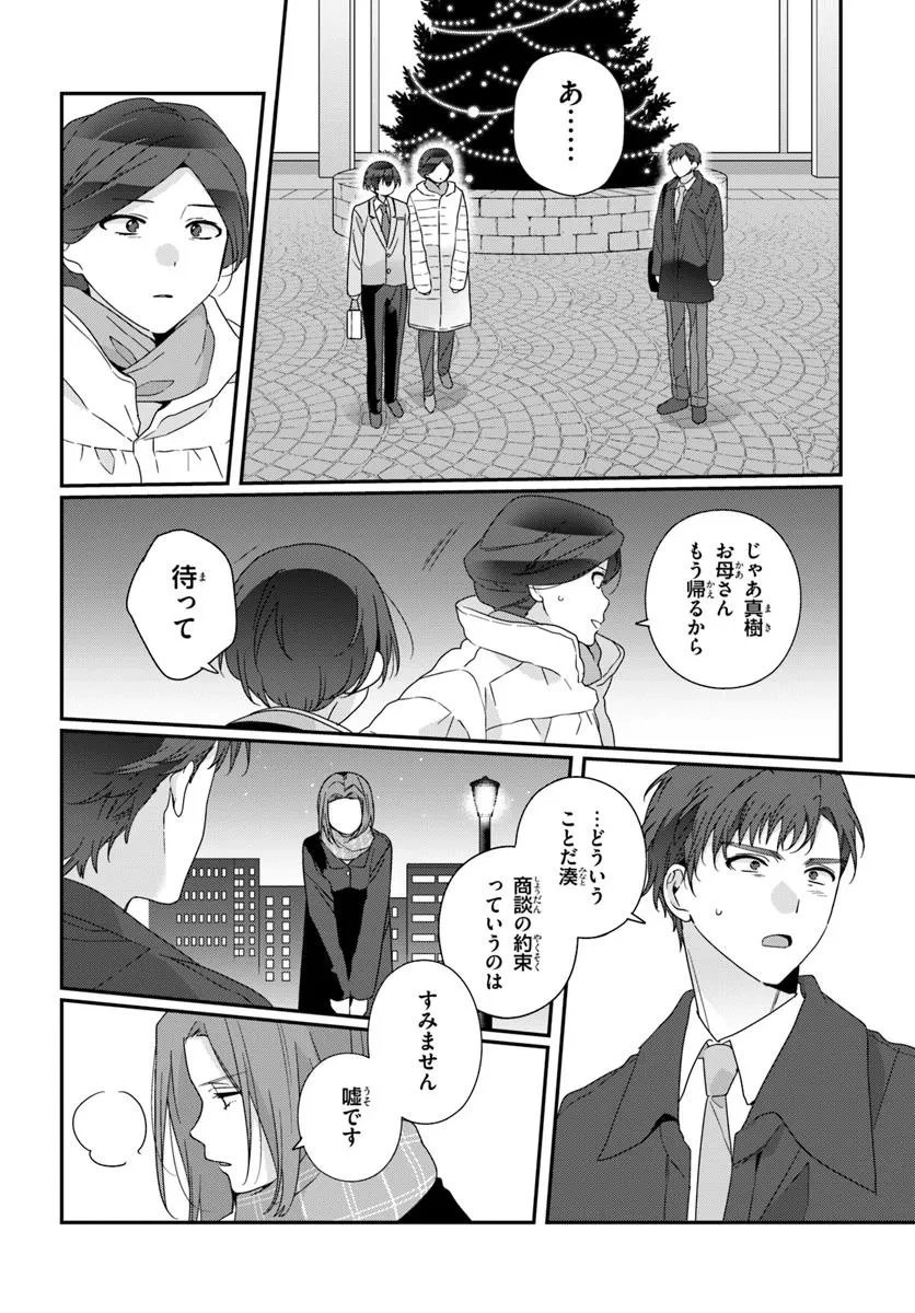 クラスで２番目に可愛い女の子と友だちになった 第31話 - 14