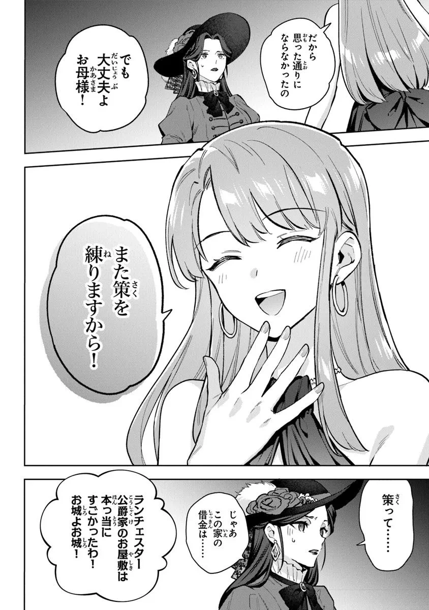 無能才女は悪女になりたい ～義妹の身代わりで嫁いだ令嬢、公爵様の溺愛に気づかない～ 第16話 - 2