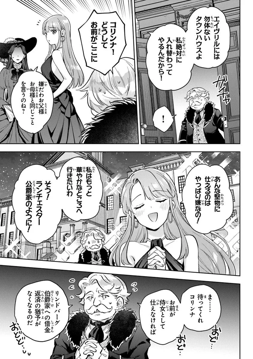 無能才女は悪女になりたい ～義妹の身代わりで嫁いだ令嬢、公爵様の溺愛に気づかない～ 第16話 - 3