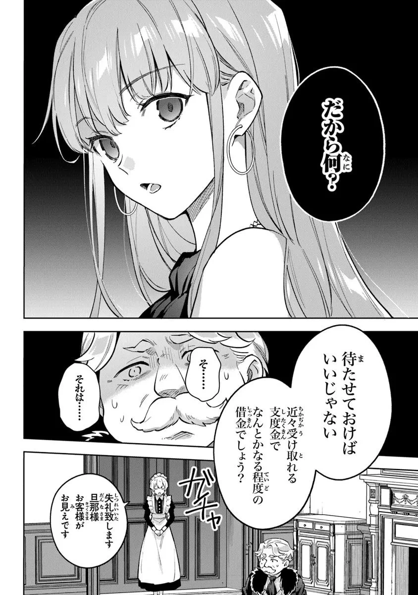 無能才女は悪女になりたい ～義妹の身代わりで嫁いだ令嬢、公爵様の溺愛に気づかない～ 第16話 - 4