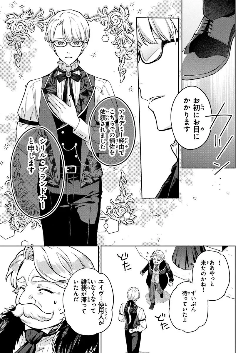 無能才女は悪女になりたい ～義妹の身代わりで嫁いだ令嬢、公爵様の溺愛に気づかない～ 第16話 - 5