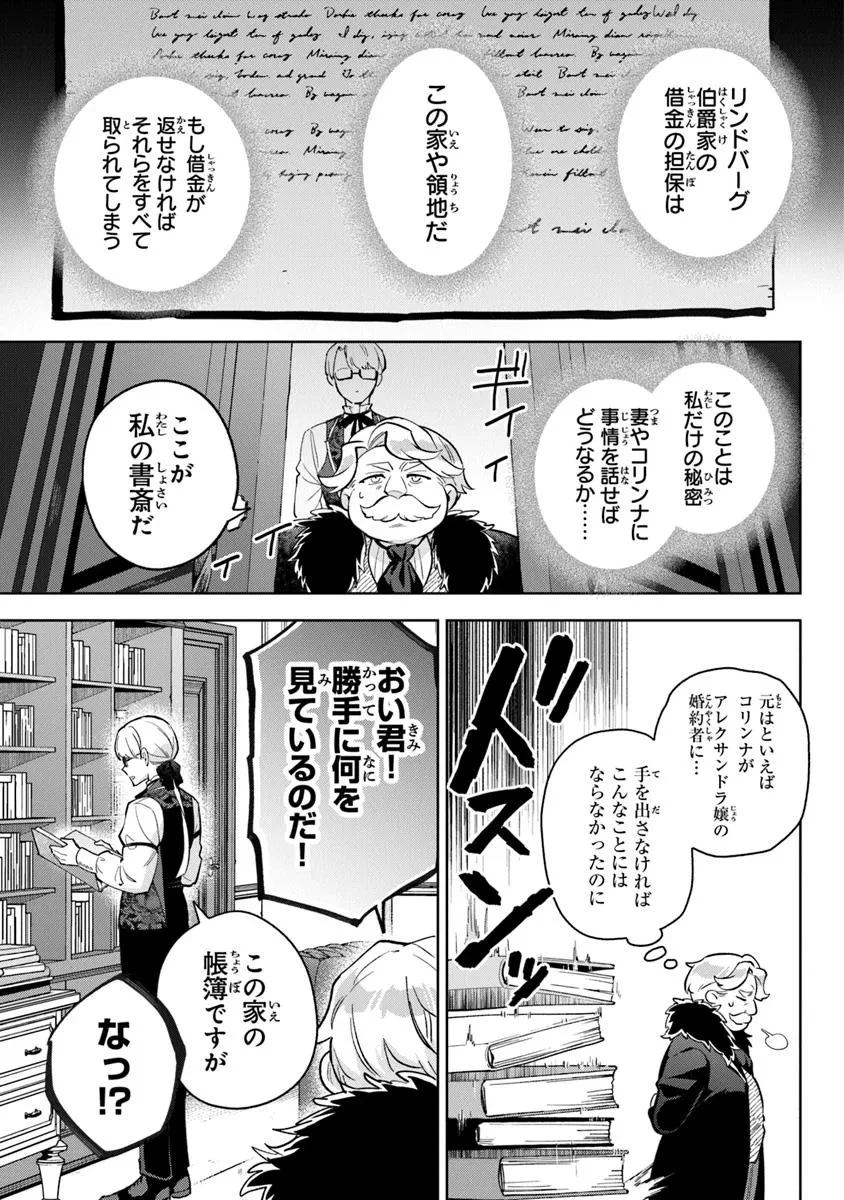 無能才女は悪女になりたい ～義妹の身代わりで嫁いだ令嬢、公爵様の溺愛に気づかない～ 第16話 - 7