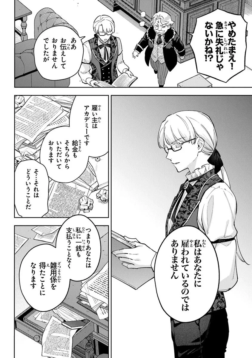 無能才女は悪女になりたい ～義妹の身代わりで嫁いだ令嬢、公爵様の溺愛に気づかない～ 第16話 - 8