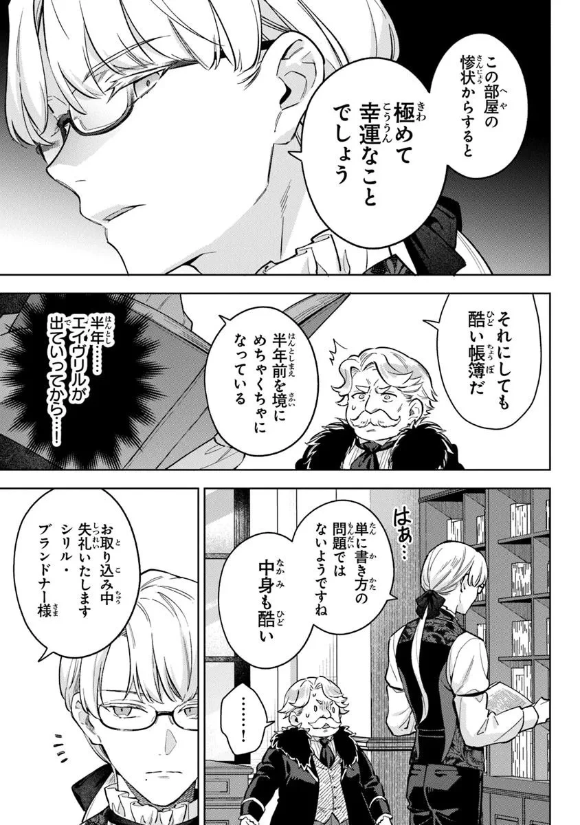 無能才女は悪女になりたい ～義妹の身代わりで嫁いだ令嬢、公爵様の溺愛に気づかない～ 第16話 - 9