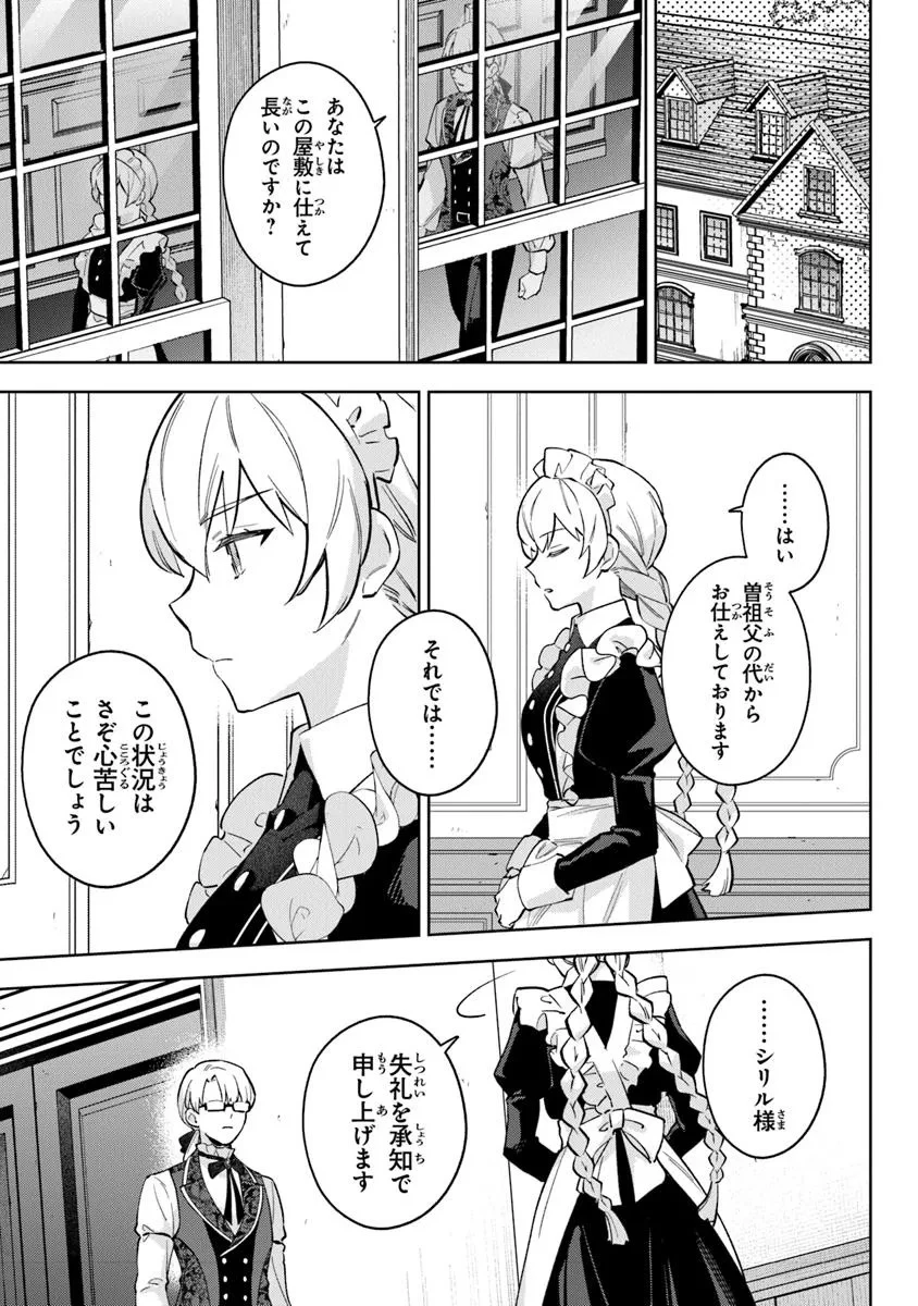 無能才女は悪女になりたい ～義妹の身代わりで嫁いだ令嬢、公爵様の溺愛に気づかない～ 第16話 - 11