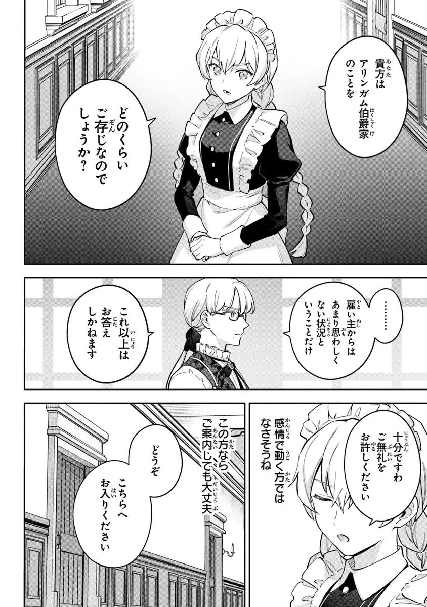 無能才女は悪女になりたい ～義妹の身代わりで嫁いだ令嬢、公爵様の溺愛に気づかない～ 第16話 - 12