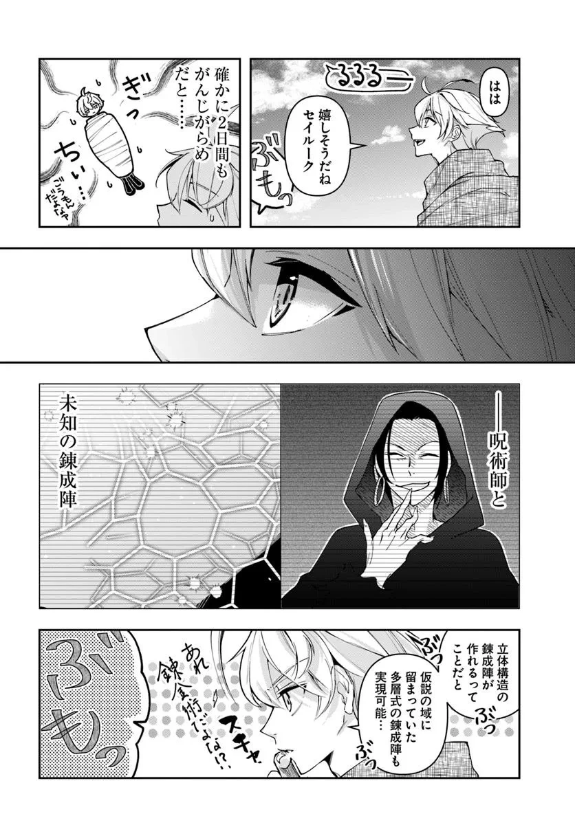 辺境の錬金術師　～今更予算ゼロの職場に戻るとかもう無理～ 第34話 - 2