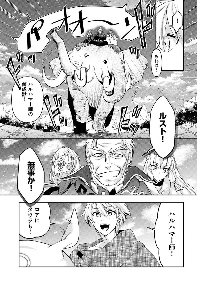 辺境の錬金術師　～今更予算ゼロの職場に戻るとかもう無理～ 第34話 - 3