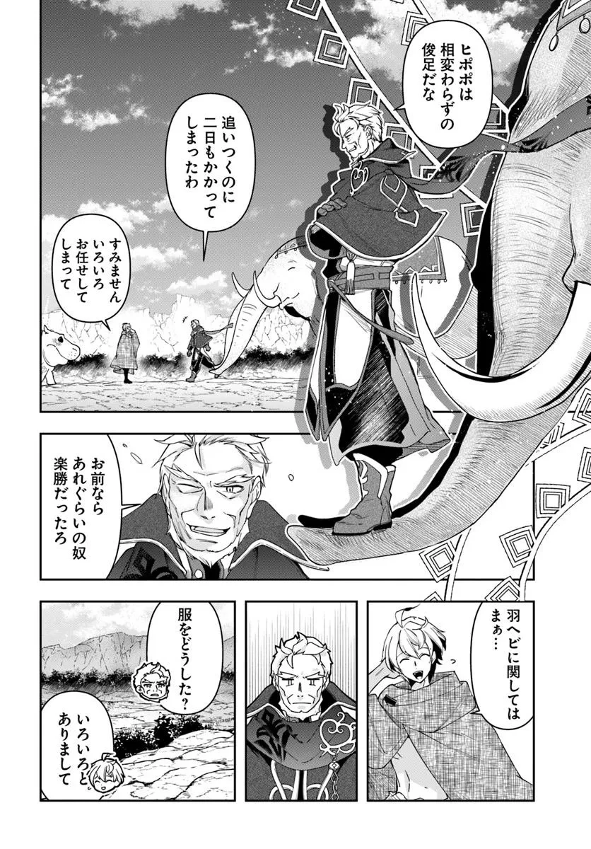 辺境の錬金術師　～今更予算ゼロの職場に戻るとかもう無理～ 第34.1話 - 4