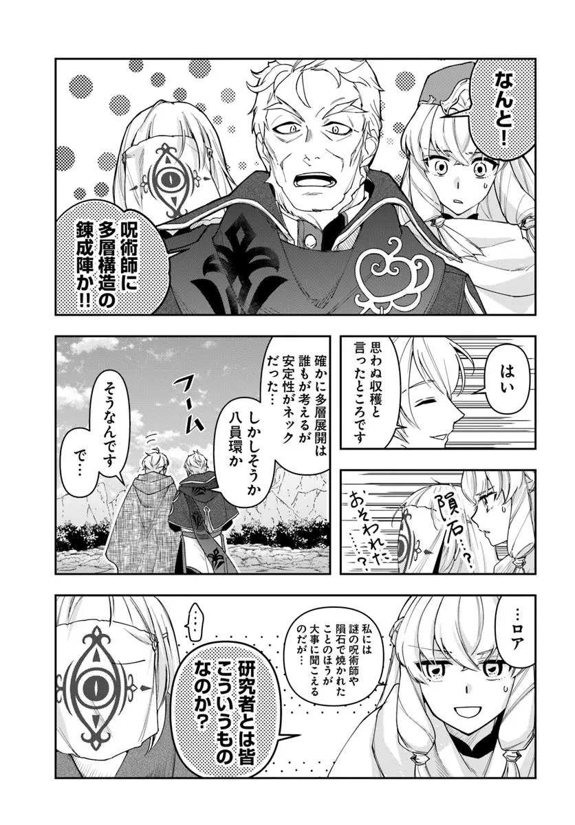 辺境の錬金術師　～今更予算ゼロの職場に戻るとかもう無理～ 第34.1話 - 5