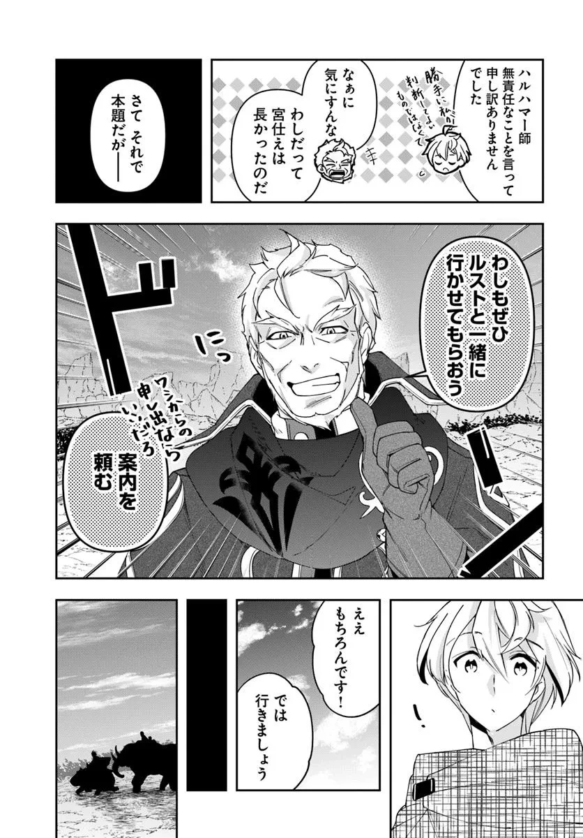 辺境の錬金術師　～今更予算ゼロの職場に戻るとかもう無理～ 第34.1話 - 7