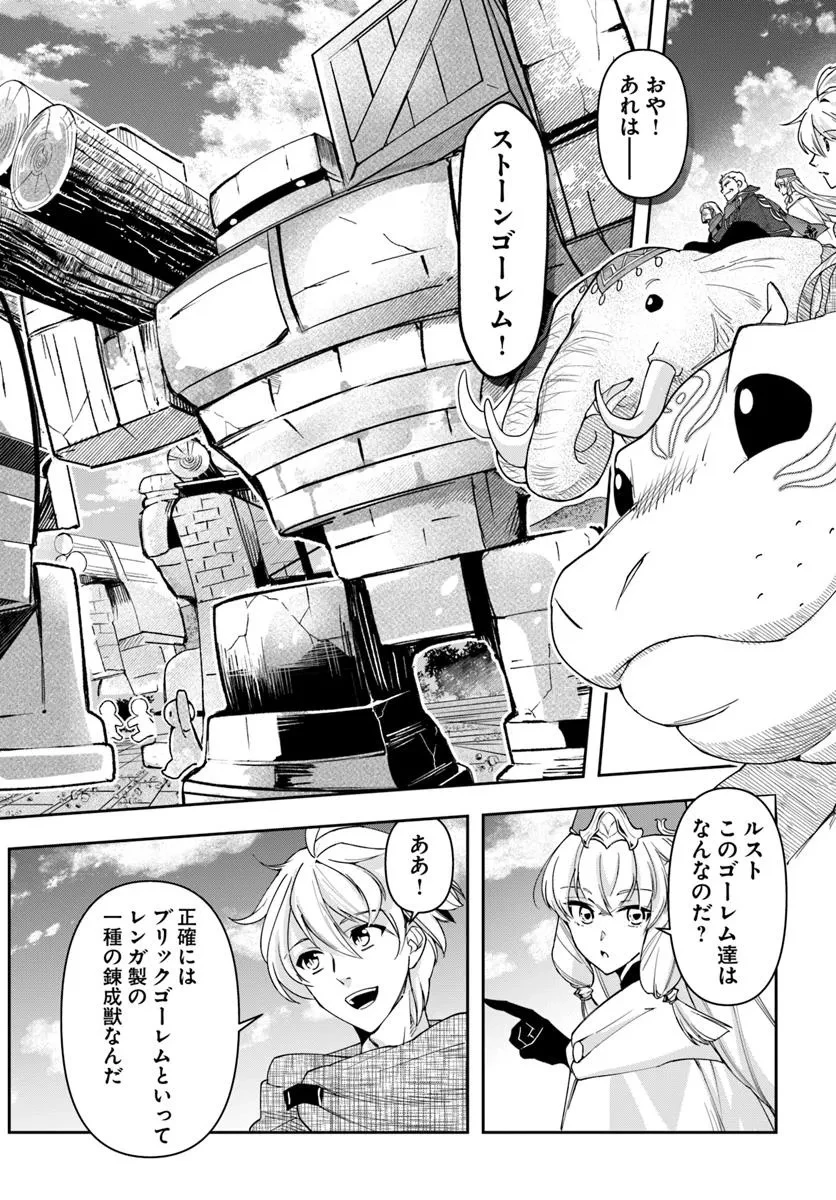 辺境の錬金術師　～今更予算ゼロの職場に戻るとかもう無理～ 第34.1話 - 8