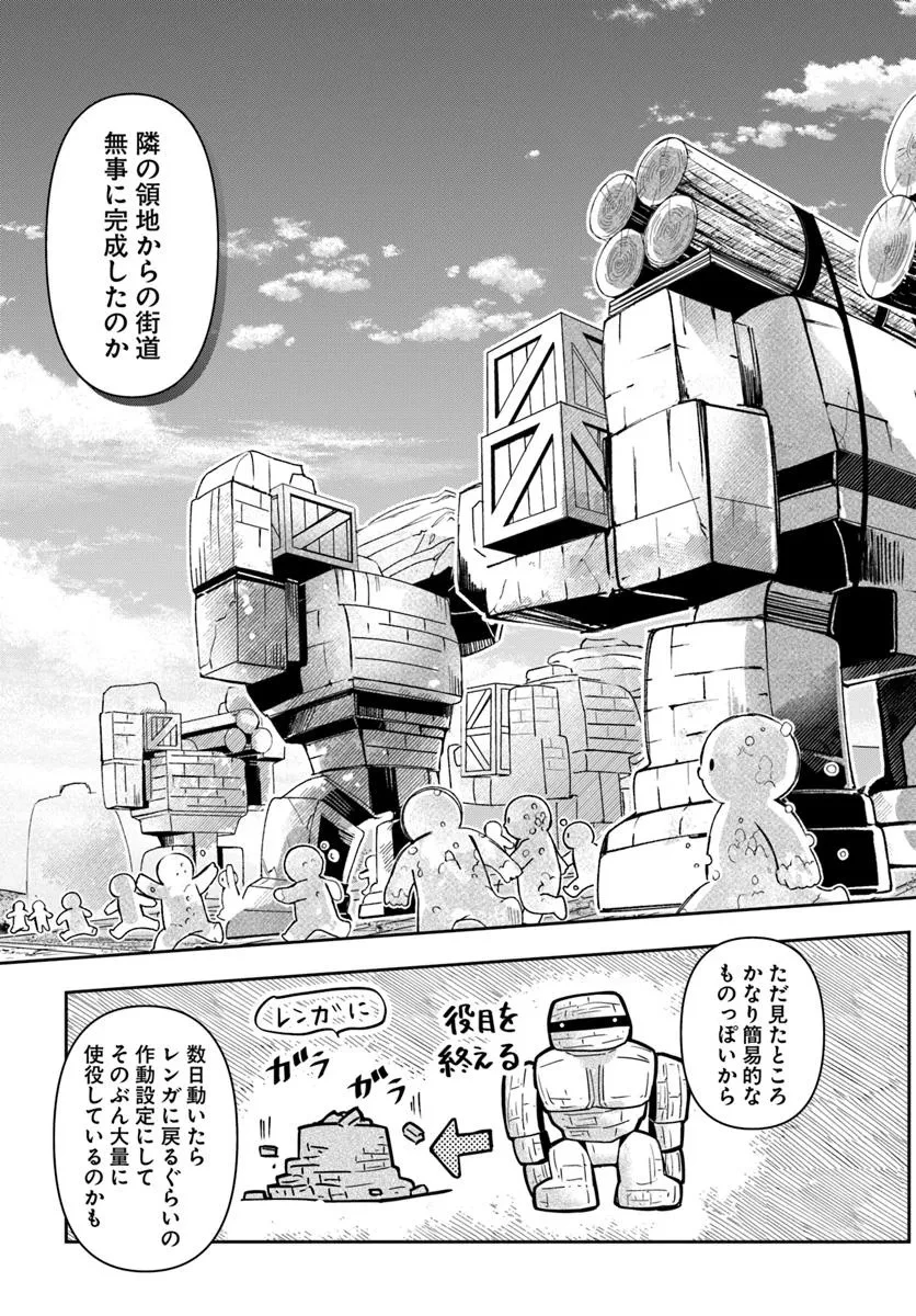 辺境の錬金術師　～今更予算ゼロの職場に戻るとかもう無理～ 第34.1話 - 9