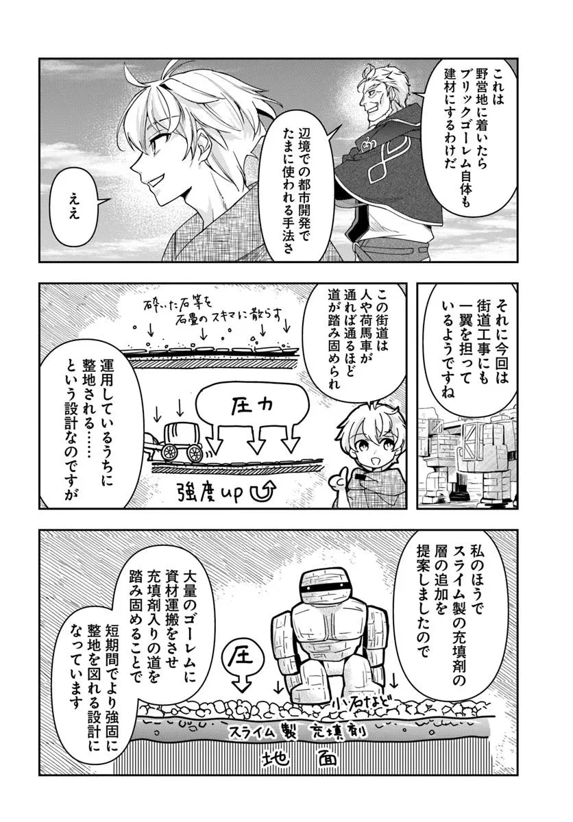 辺境の錬金術師　～今更予算ゼロの職場に戻るとかもう無理～ 第34.1話 - 10