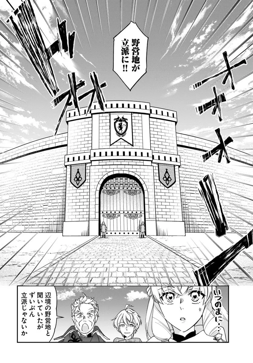 辺境の錬金術師　～今更予算ゼロの職場に戻るとかもう無理～ 第34.1話 - 12