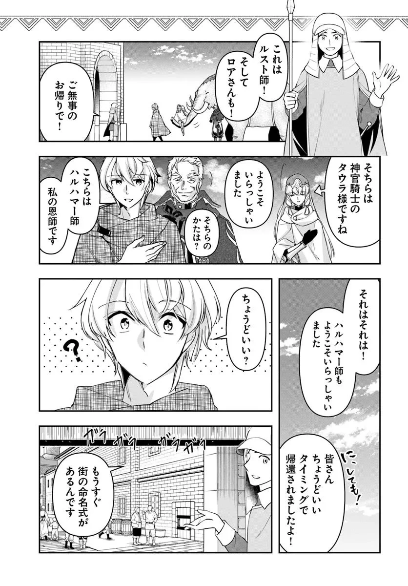 辺境の錬金術師　～今更予算ゼロの職場に戻るとかもう無理～ 第34.1話 - 13