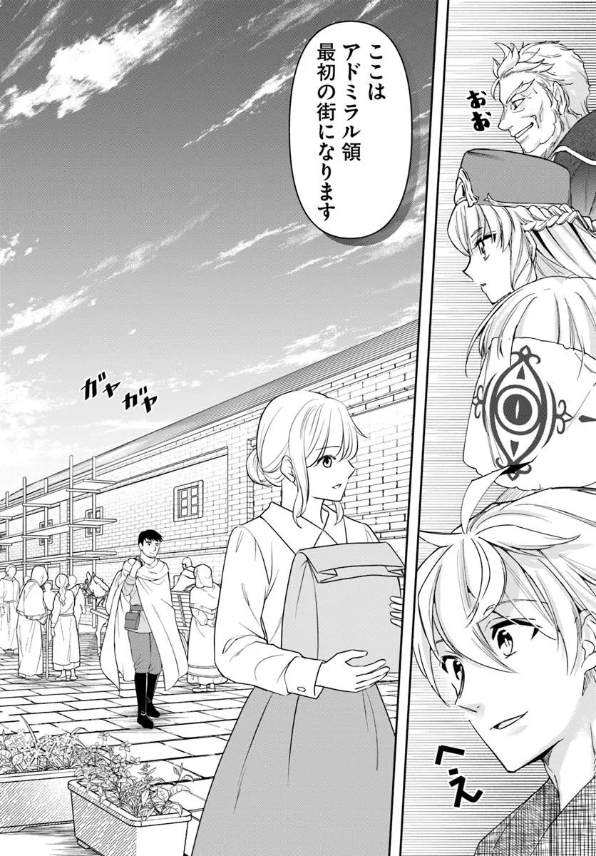 辺境の錬金術師　～今更予算ゼロの職場に戻るとかもう無理～ 第34.1話 - 14