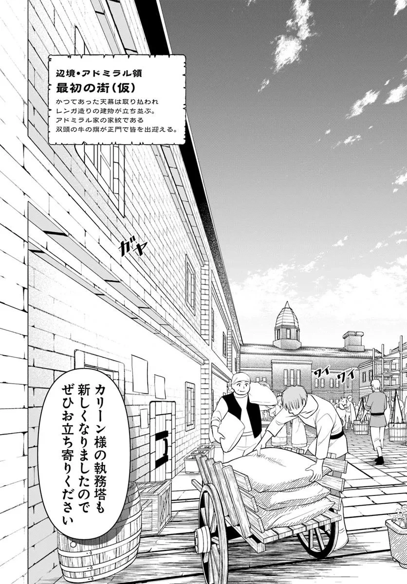 辺境の錬金術師　～今更予算ゼロの職場に戻るとかもう無理～ 第34.1話 - 15