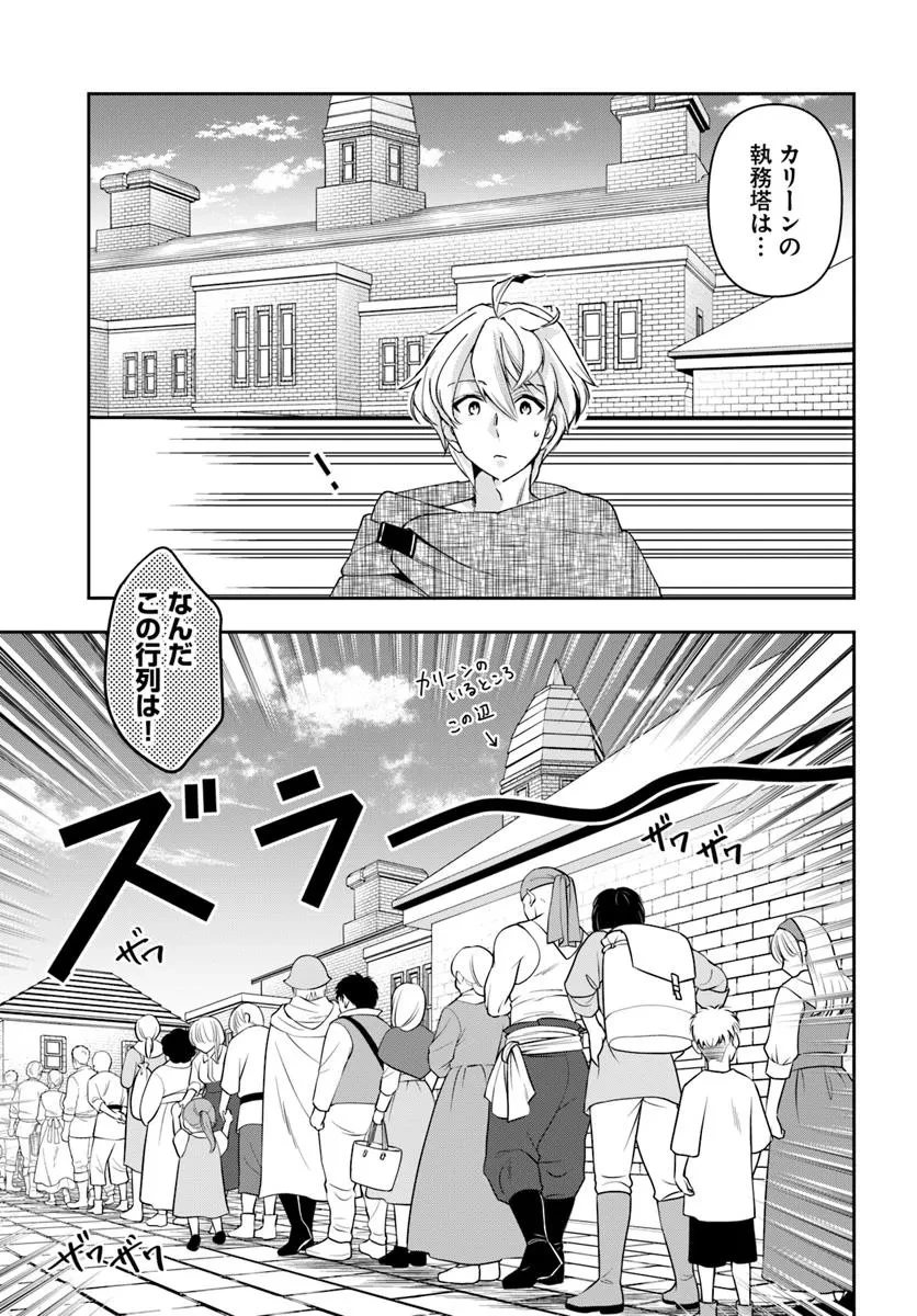 辺境の錬金術師　～今更予算ゼロの職場に戻るとかもう無理～ 第34.1話 - 17