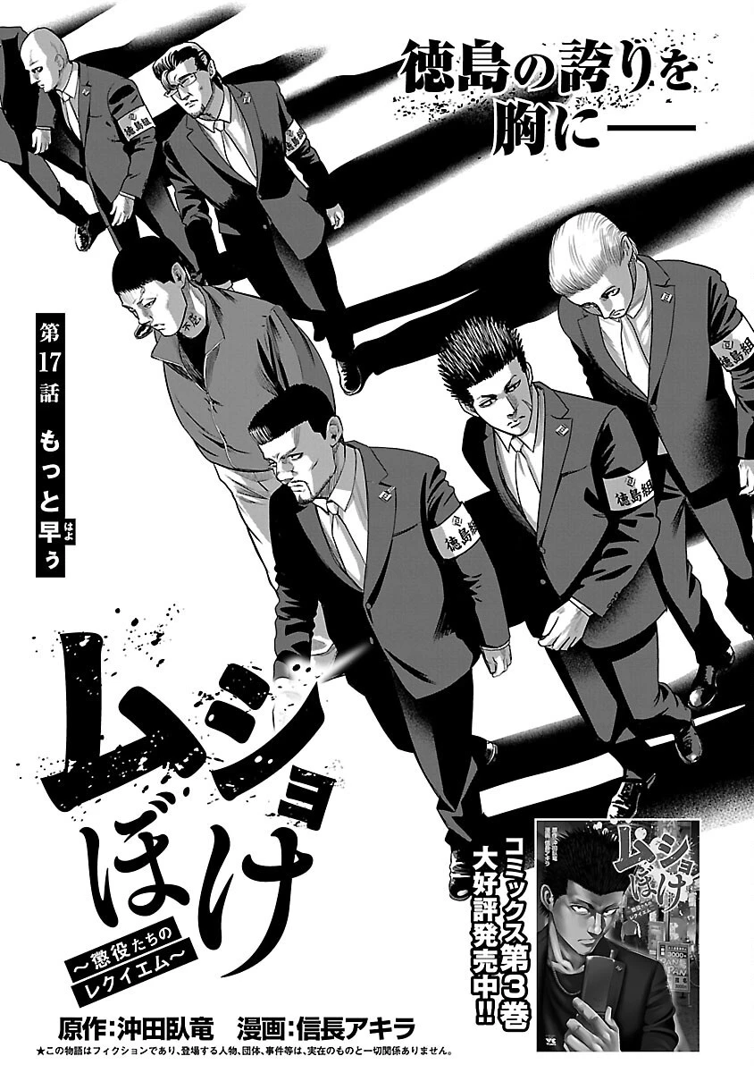 ムショぼけ～懲役たちのレクイエム～ 第17話 - 3