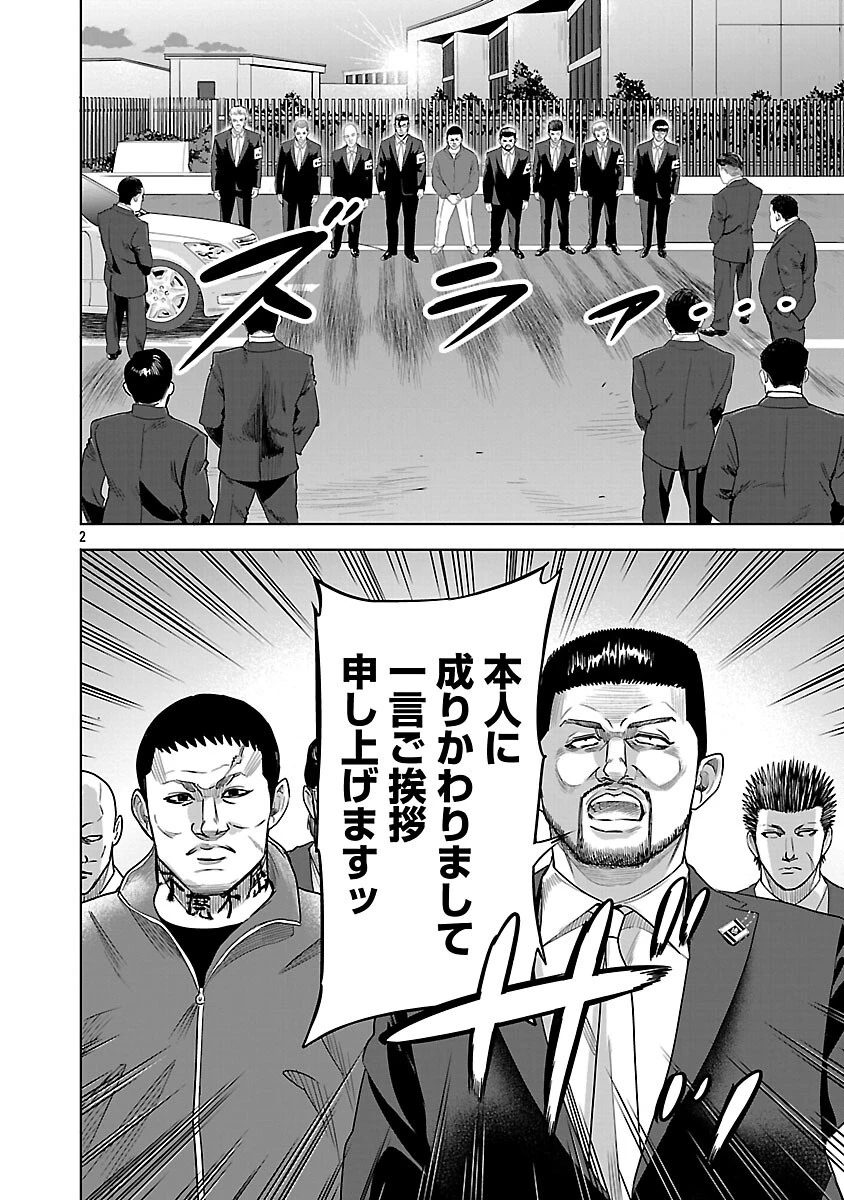 ムショぼけ～懲役たちのレクイエム～ 第17話 - 4