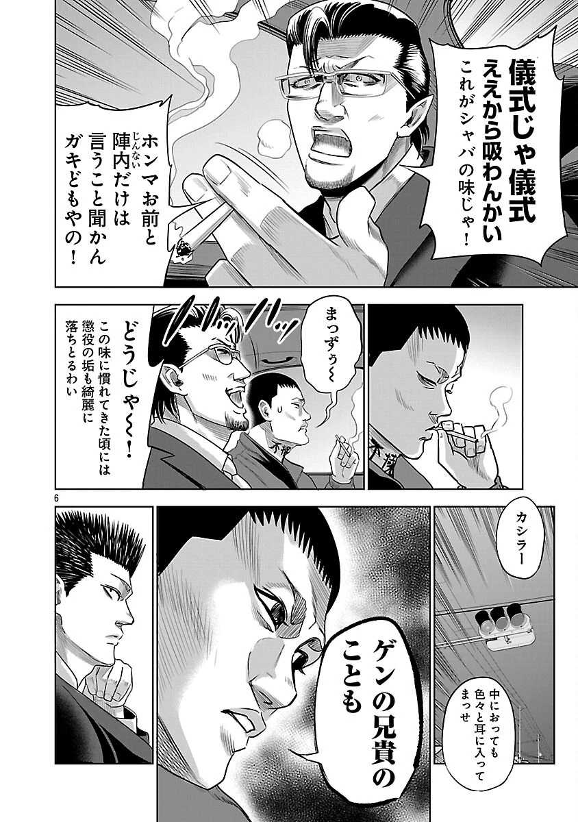 ムショぼけ～懲役たちのレクイエム～ 第17話 - 8