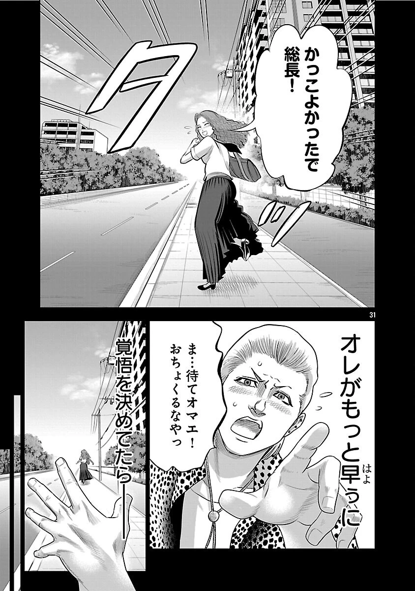 ムショぼけ～懲役たちのレクイエム～ 第17話 - 33