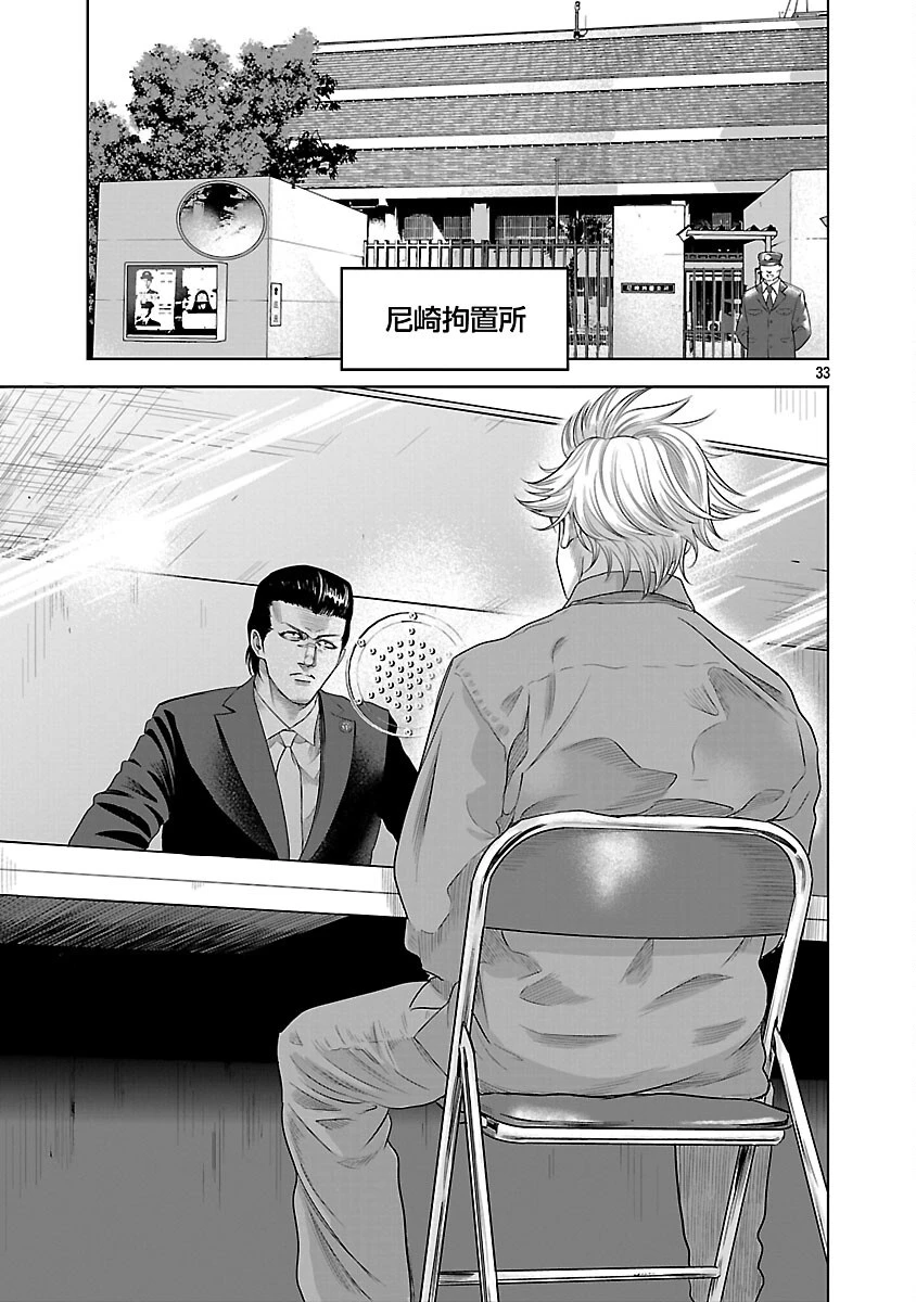 ムショぼけ～懲役たちのレクイエム～ 第17話 - 35