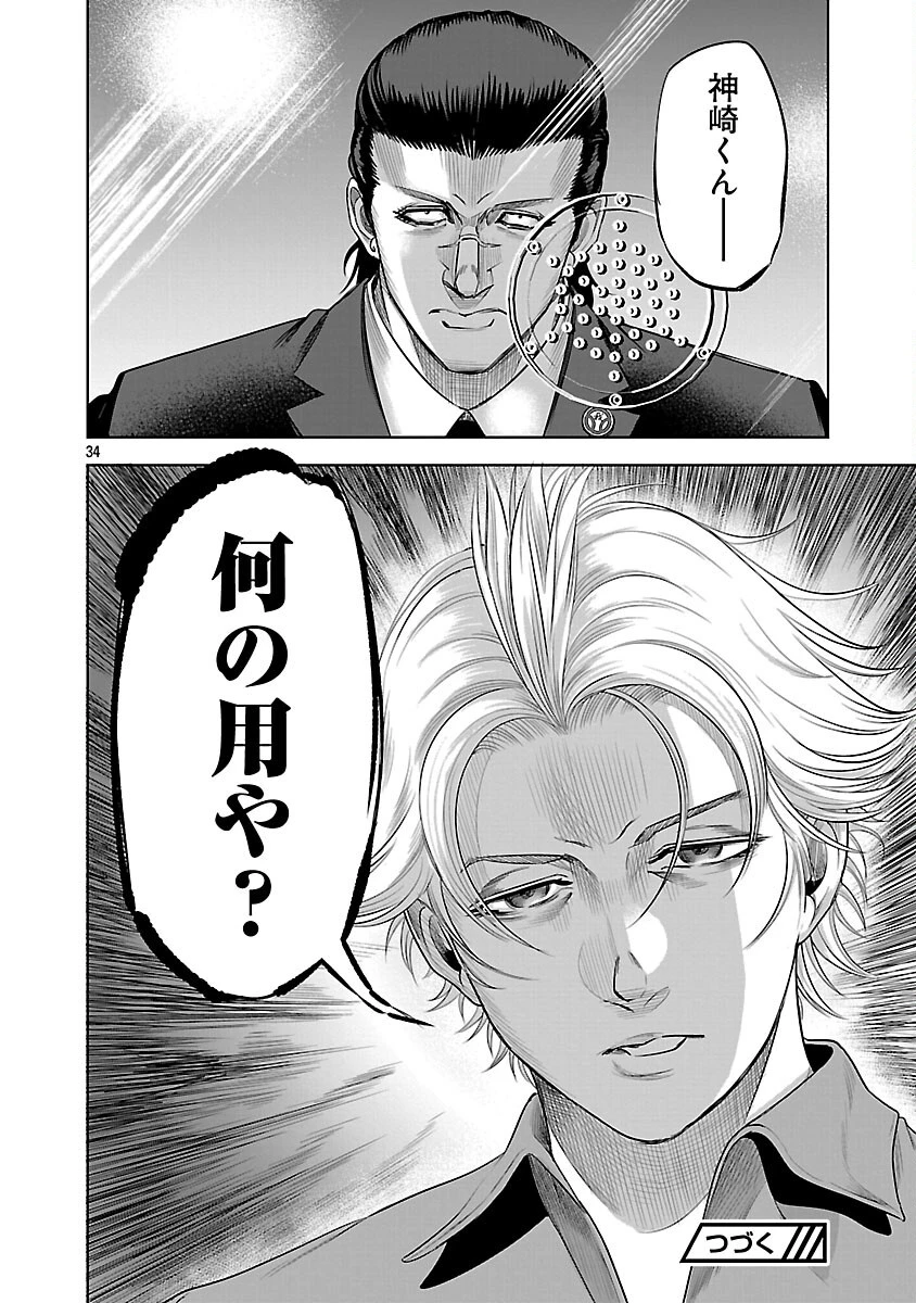 ムショぼけ～懲役たちのレクイエム～ 第17話 - 36