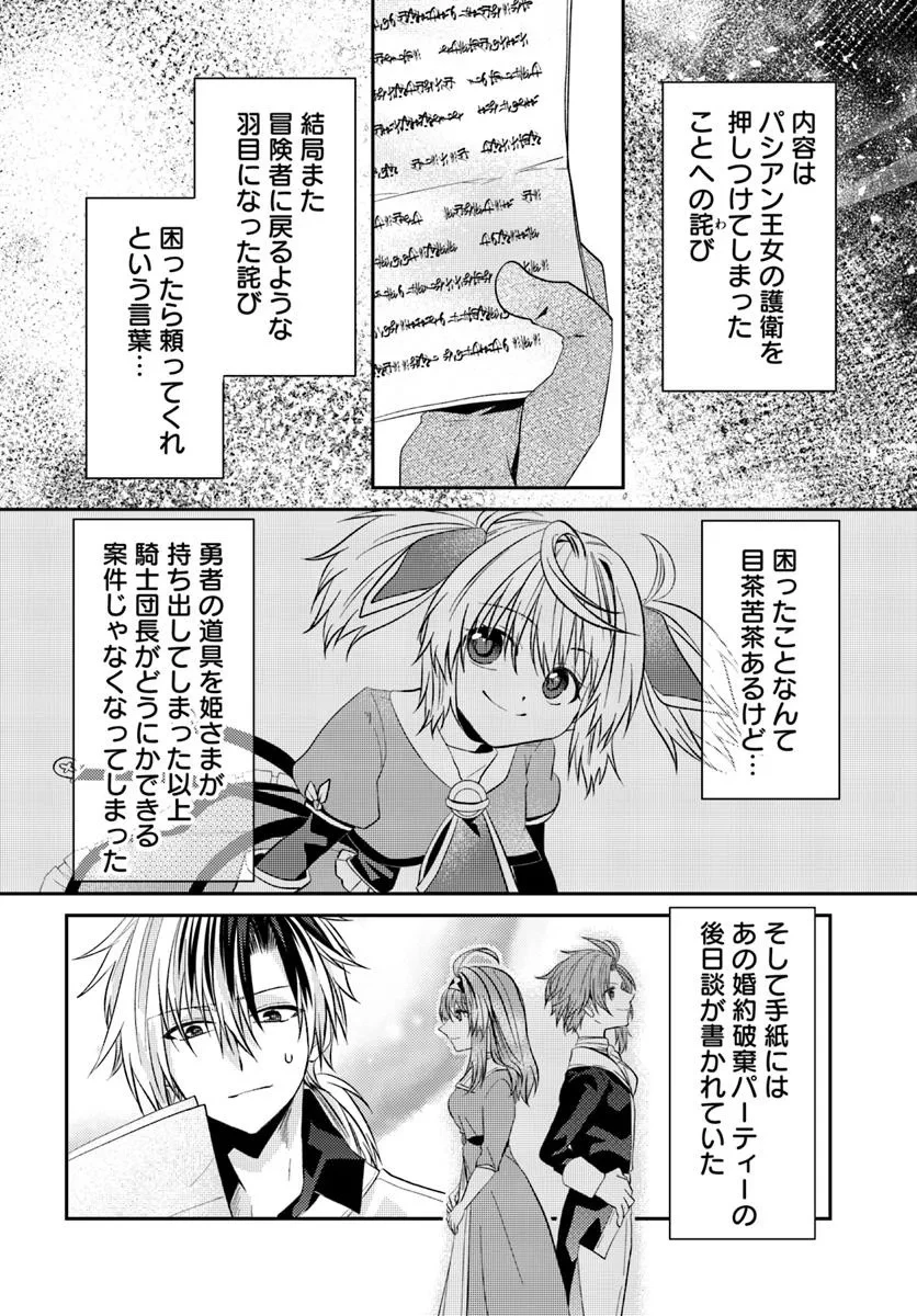 やんちゃ姫さまの大冒険 うちの第三王女、冒険者になるってよ 第3.1話 - 2