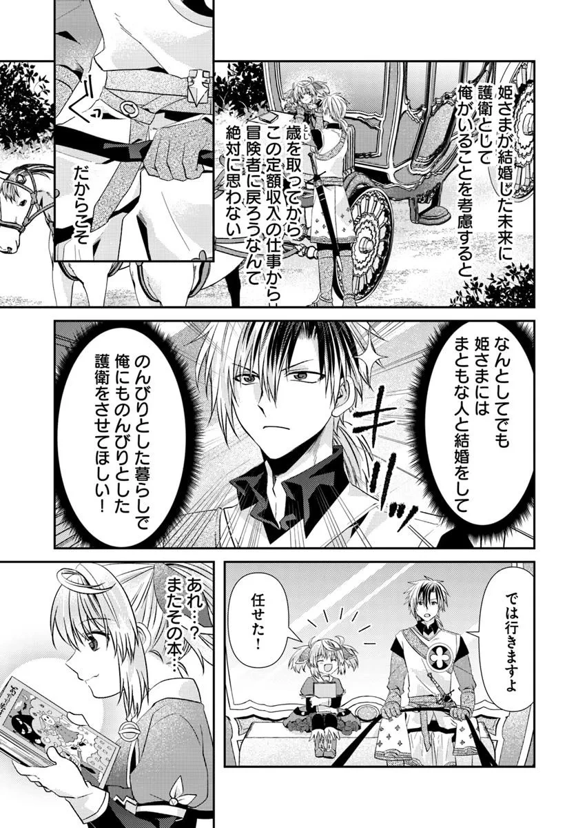 やんちゃ姫さまの大冒険 うちの第三王女、冒険者になるってよ 第3.1話 - 5