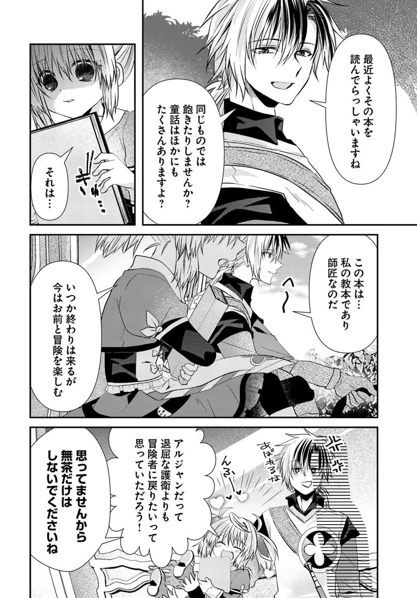 やんちゃ姫さまの大冒険 うちの第三王女、冒険者になるってよ 第3.1話 - 6