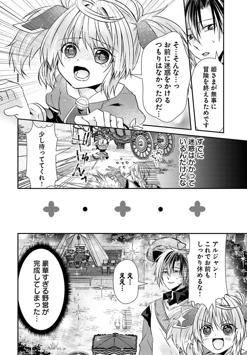 やんちゃ姫さまの大冒険 うちの第三王女、冒険者になるってよ 第3.1話 - 8